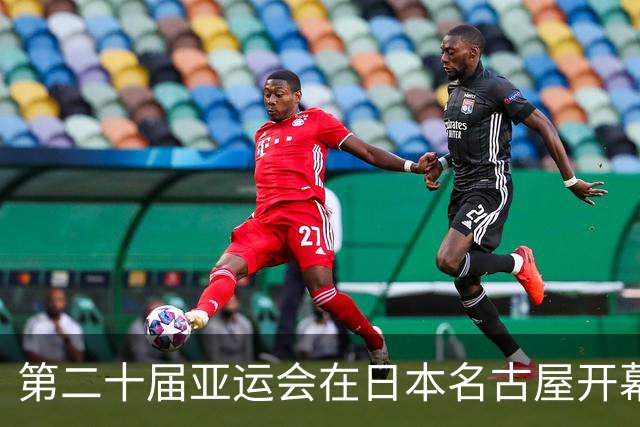 第二十届亚运会在日本名古屋开幕 “中国蓝”耀眼亮相